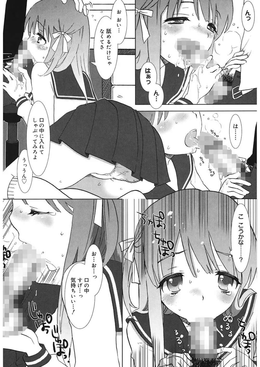 エッチなことしよ…♡ 210ページ