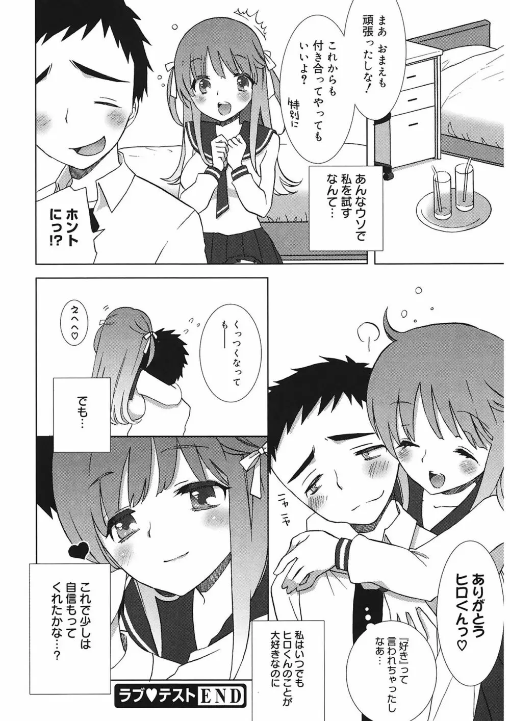 エッチなことしよ…♡ 222ページ