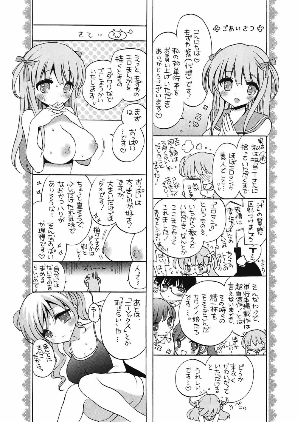 エッチなことしよ…♡ 223ページ