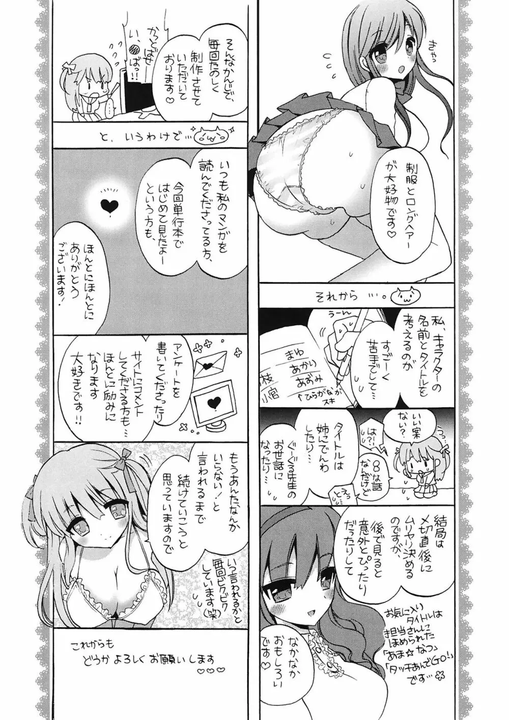 エッチなことしよ…♡ 224ページ