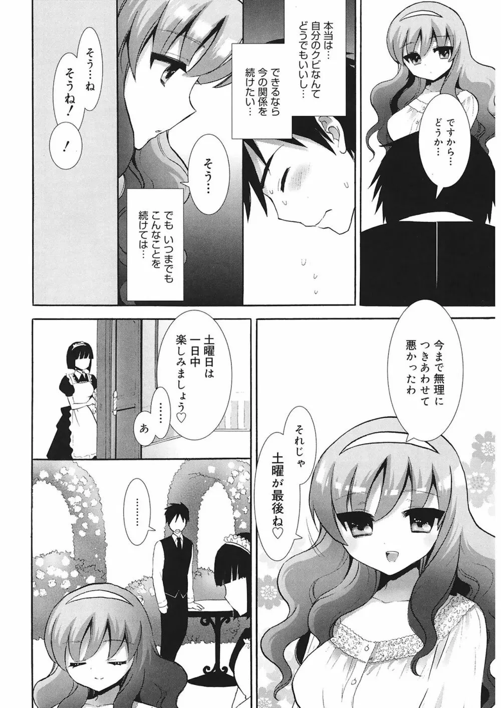 エッチなことしよ…♡ 40ページ