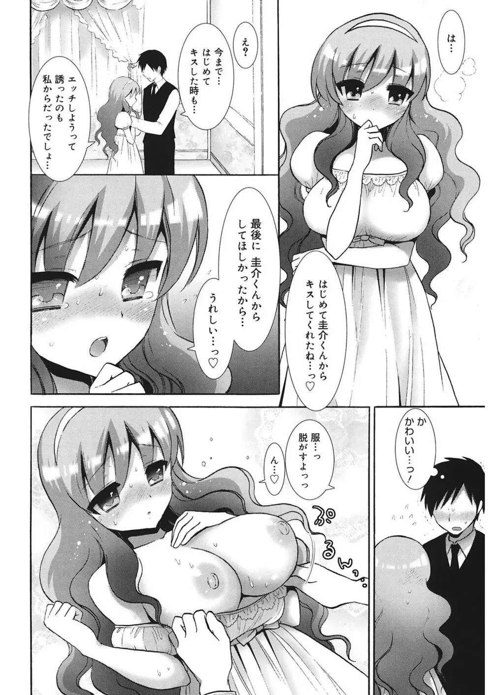 エッチなことしよ…♡ 44ページ