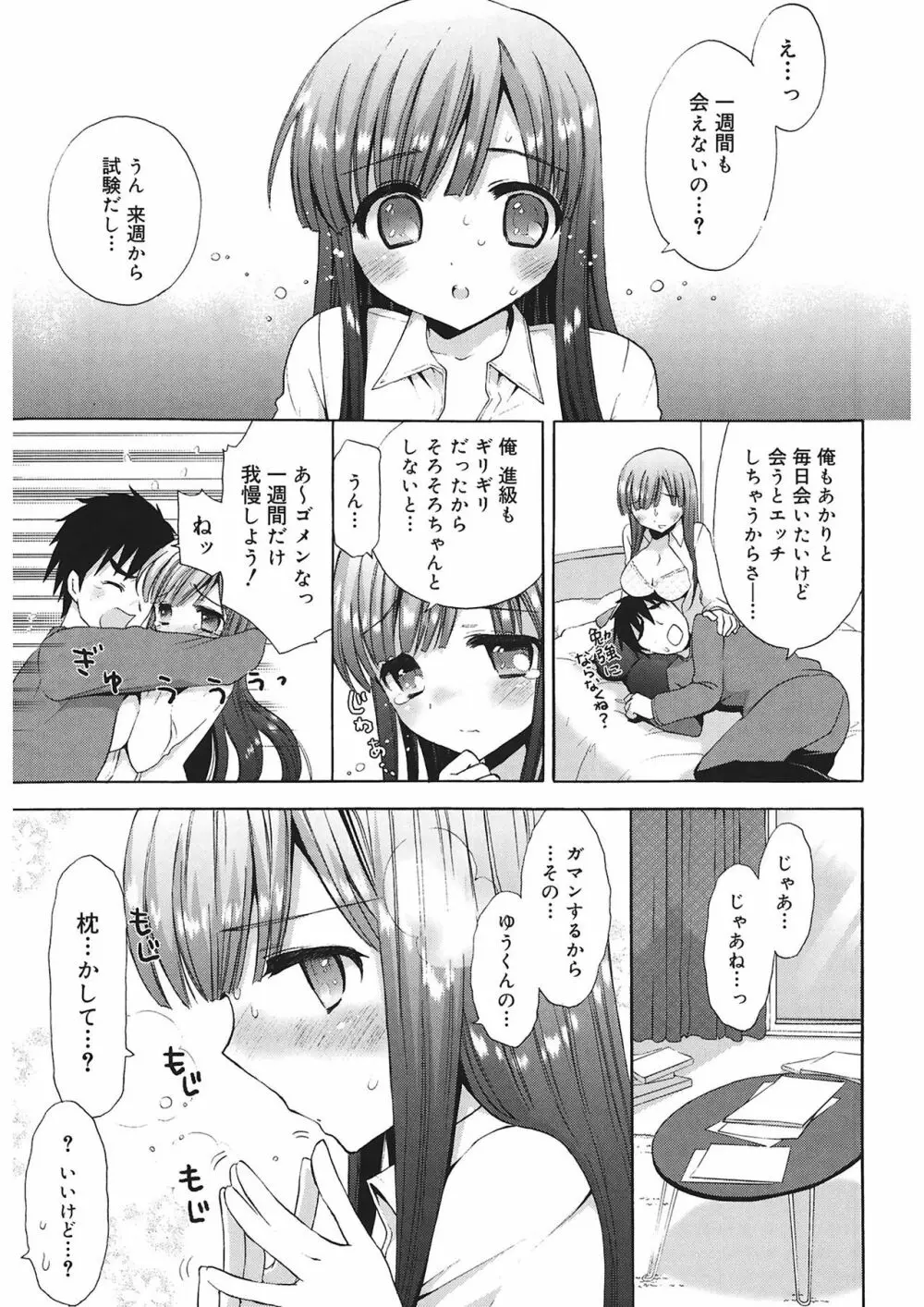 エッチなことしよ…♡ 55ページ