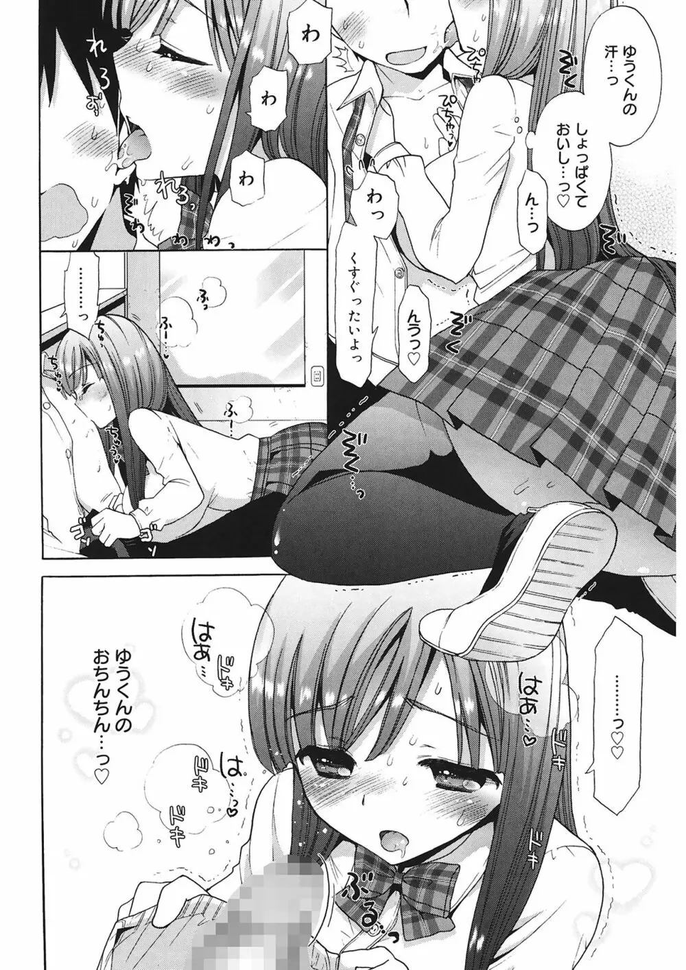 エッチなことしよ…♡ 58ページ