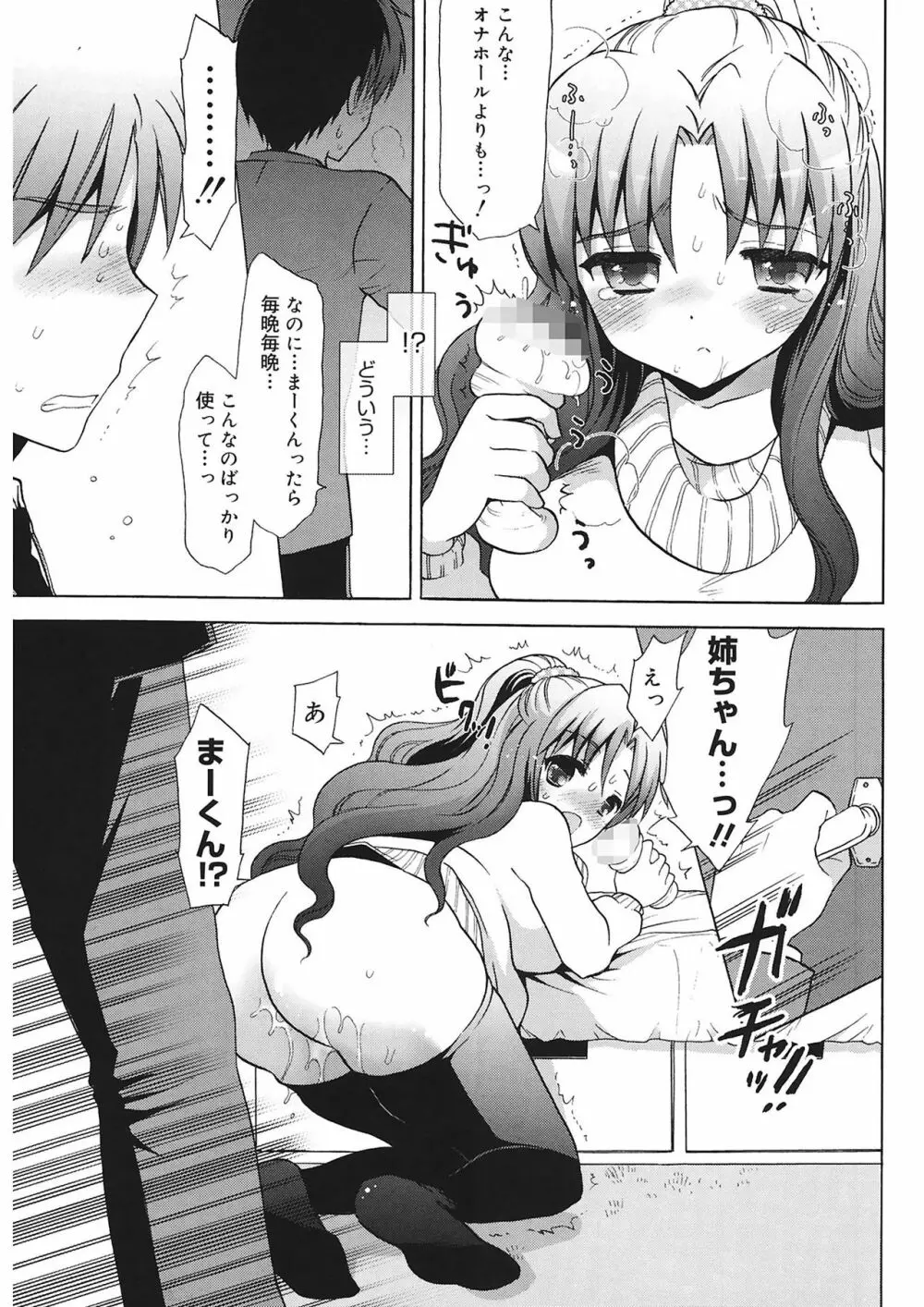 エッチなことしよ…♡ 77ページ