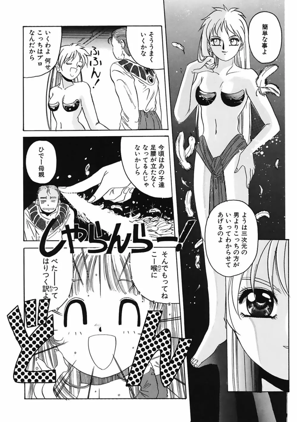 魔法王女 60ページ