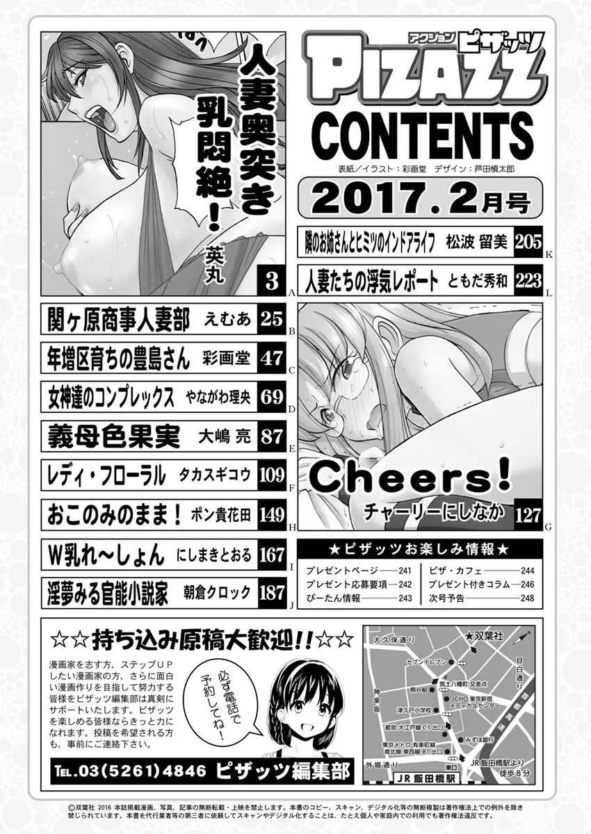 アクションピザッツ 2017年2月号 2ページ