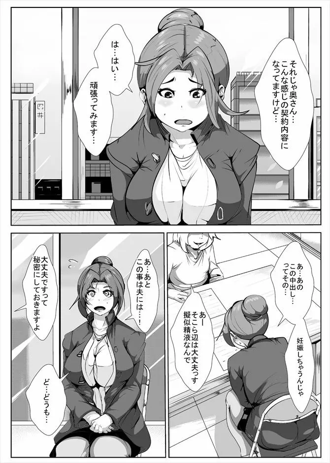 夫の借金の為にAVに出る妻 2ページ