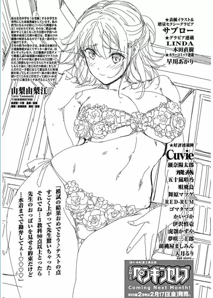 COMIC ペンギンセレブ 2017年1月号 231ページ