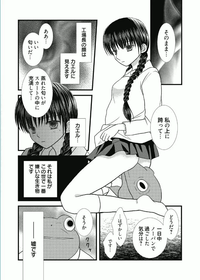 web漫画ばんがいち Vol.5 116ページ