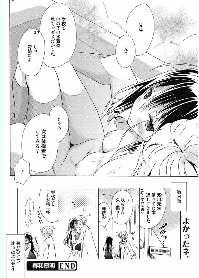 web漫画ばんがいち Vol.5 138ページ