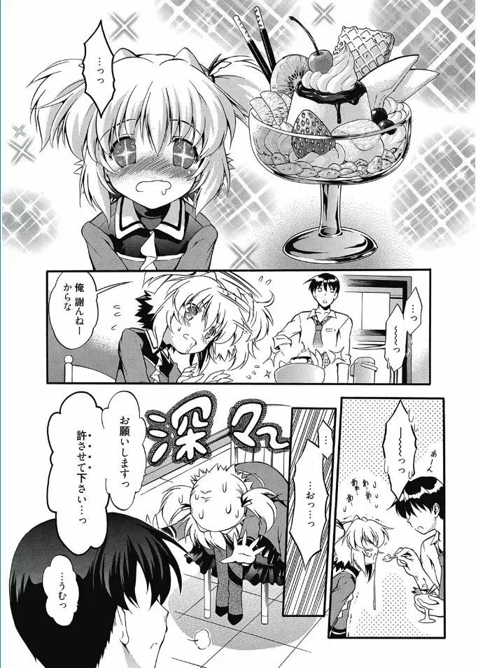 web漫画ばんがいち Vol.5 48ページ