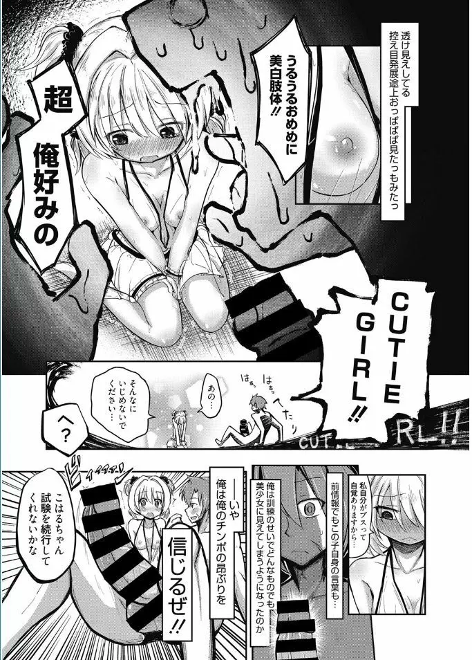 web漫画ばんがいち Vol.5 73ページ