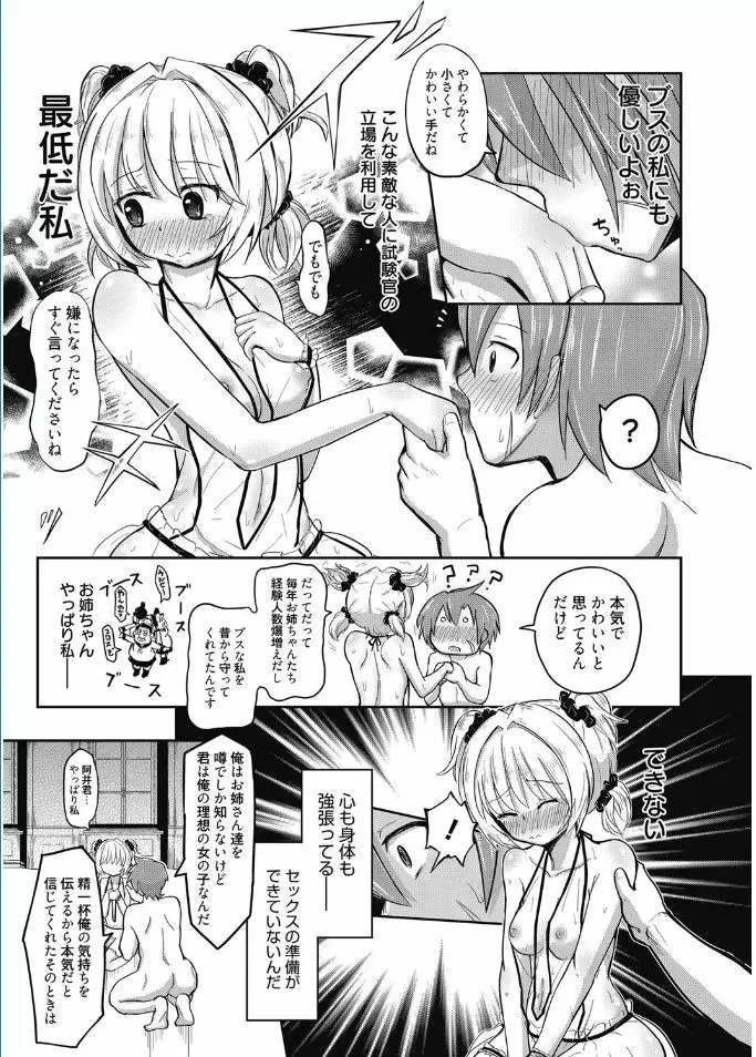 web漫画ばんがいち Vol.5 75ページ