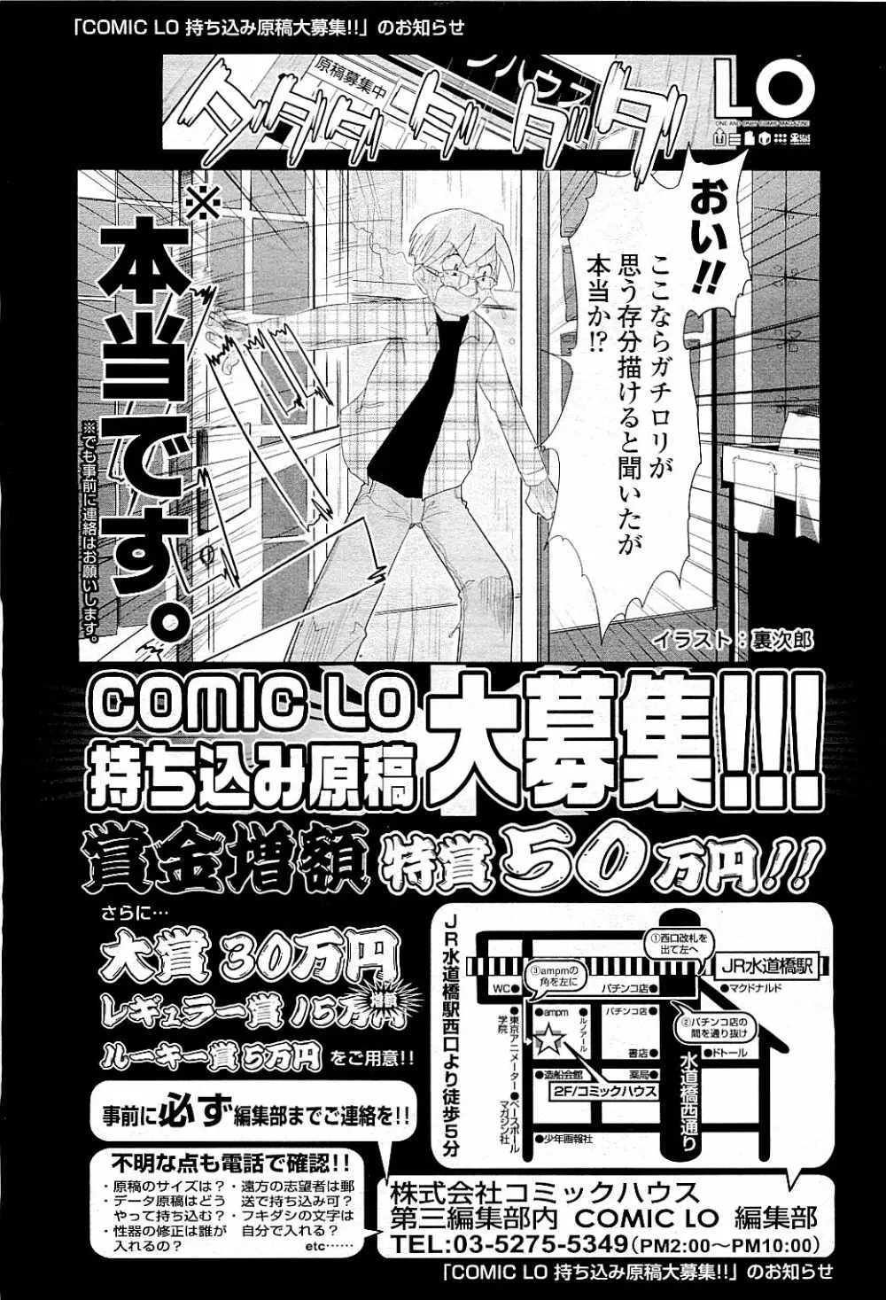 COMIC LO 2009年5月号 Vol.62 377ページ