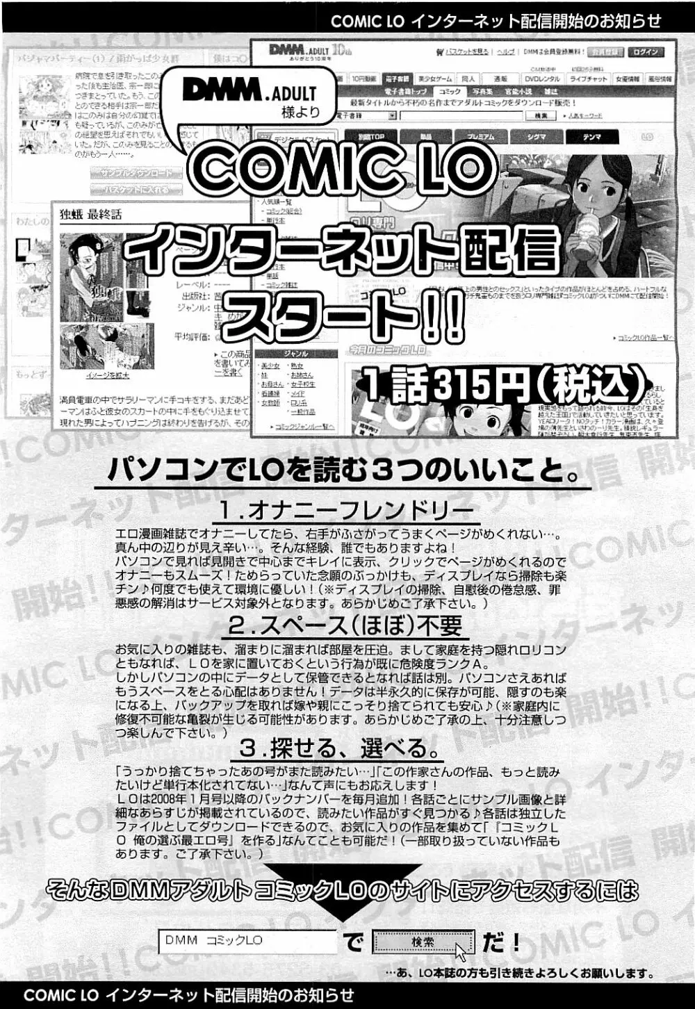 COMIC LO 2009年5月号 Vol.62 378ページ