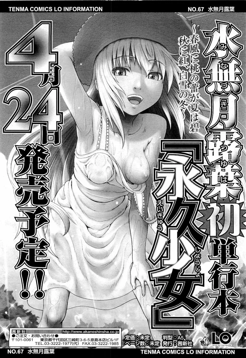 COMIC LO 2009年5月号 Vol.62 380ページ