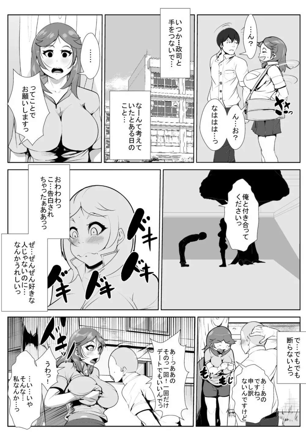 仲の良かった幼馴染の好きあってた同級生が性欲盛んな男に連日犯され寝取られる 3ページ