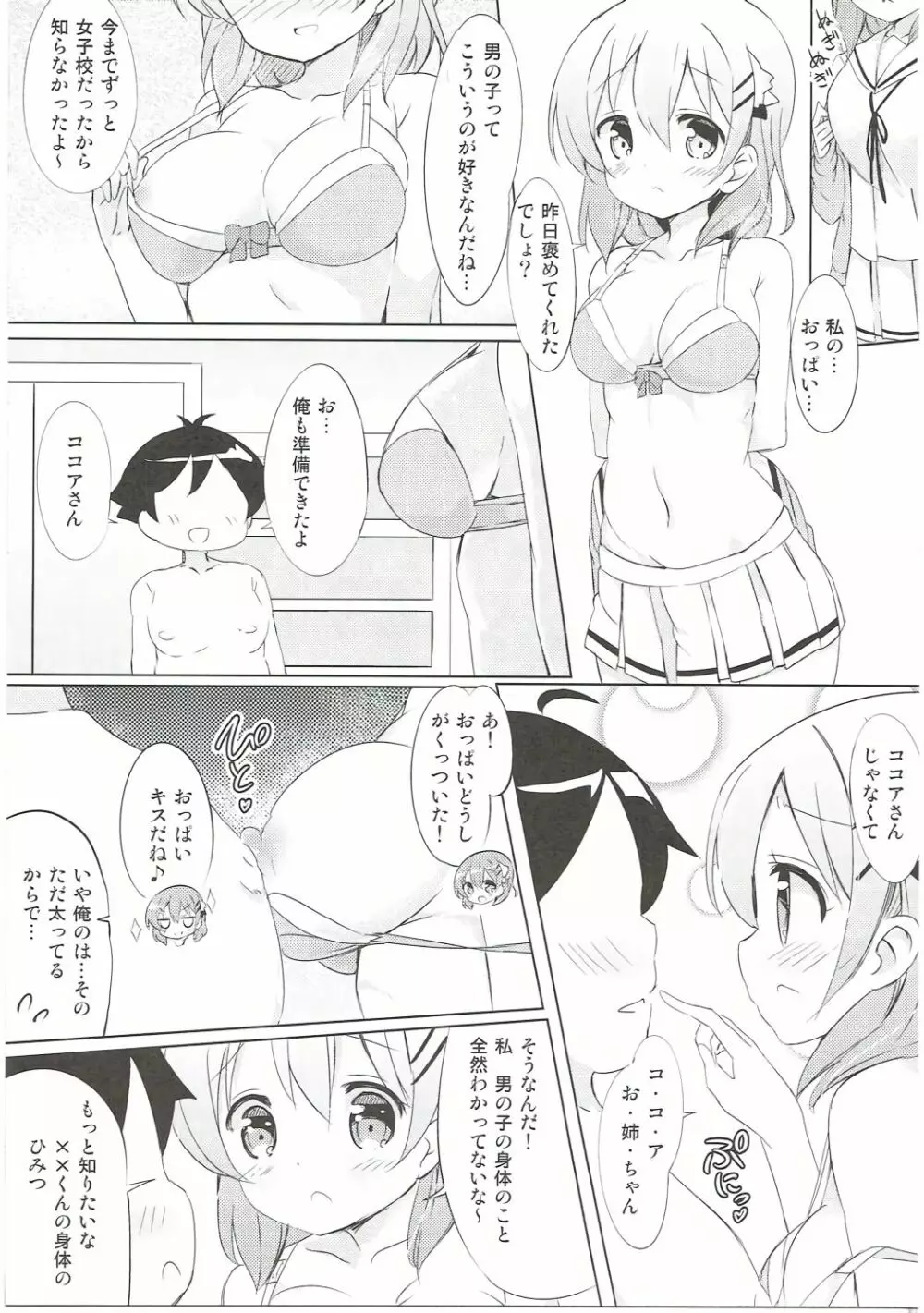 ココアお姉ちゃんとお隣の席♪ 10ページ