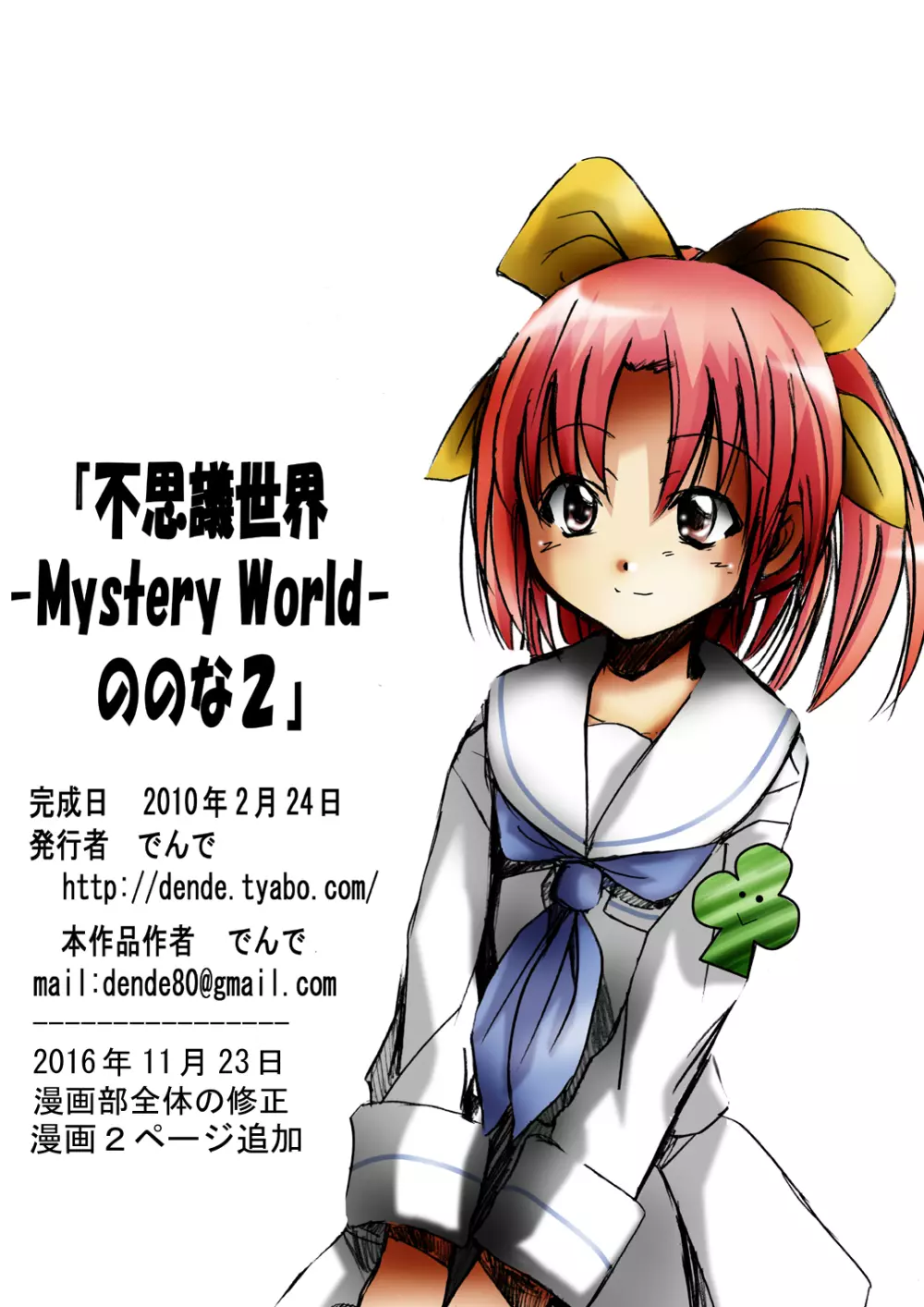 [でんで] 不思議世界-Mystery World-ののな2 103ページ