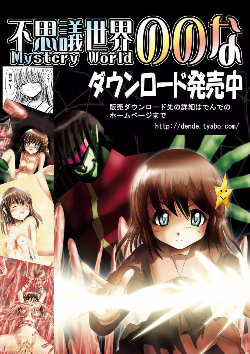 [でんで] 不思議世界-Mystery World-ののな2 99ページ