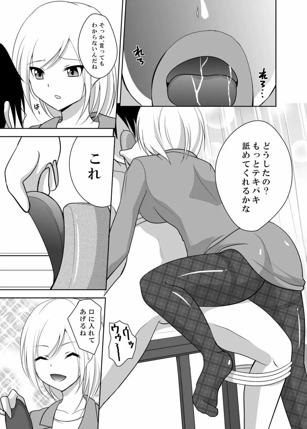 足責め!PART1 10ページ