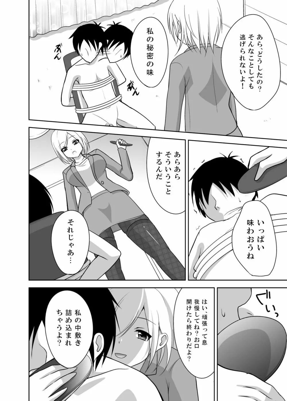 足責め!PART1 11ページ