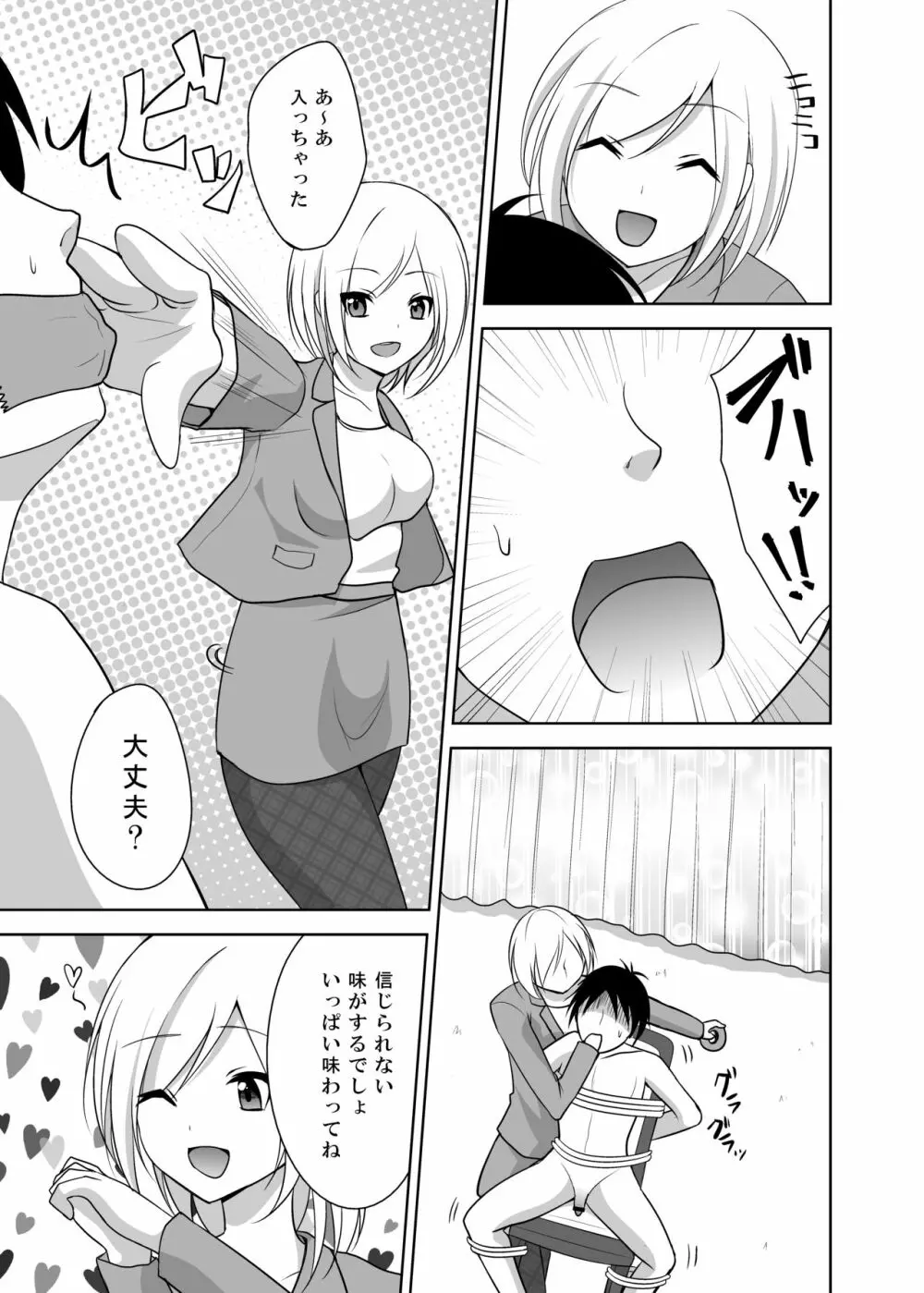 足責め!PART1 12ページ