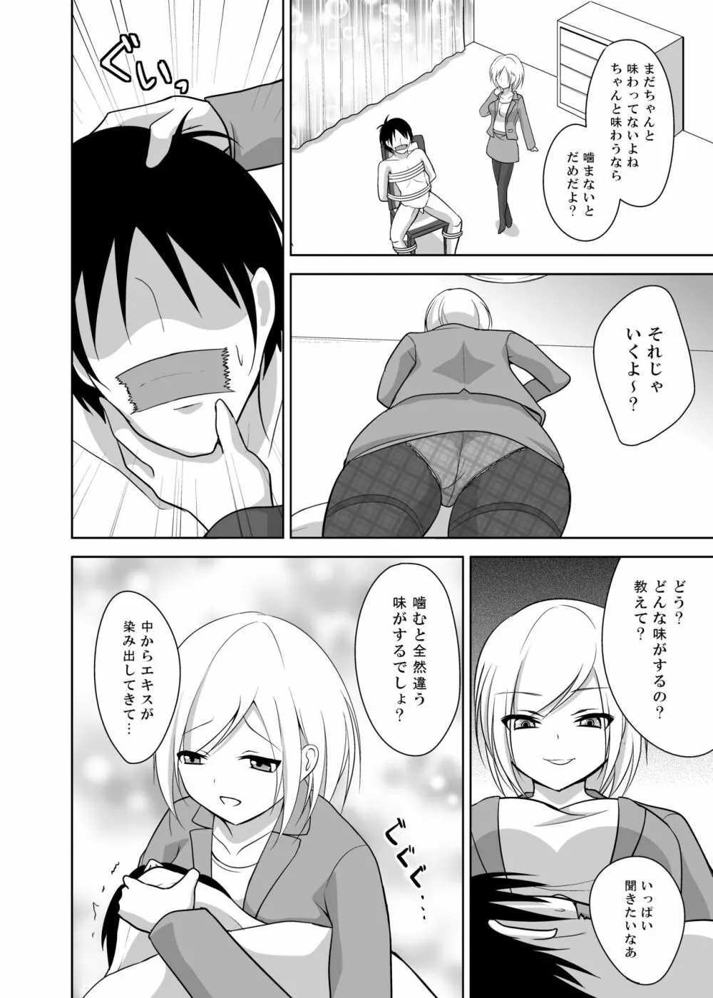 足責め!PART1 13ページ