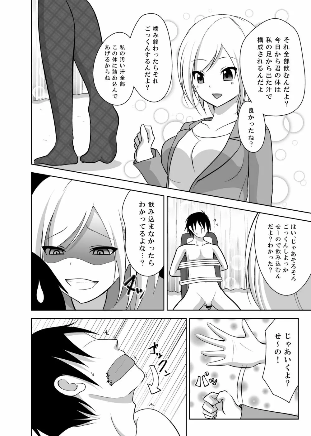 足責め!PART1 14ページ