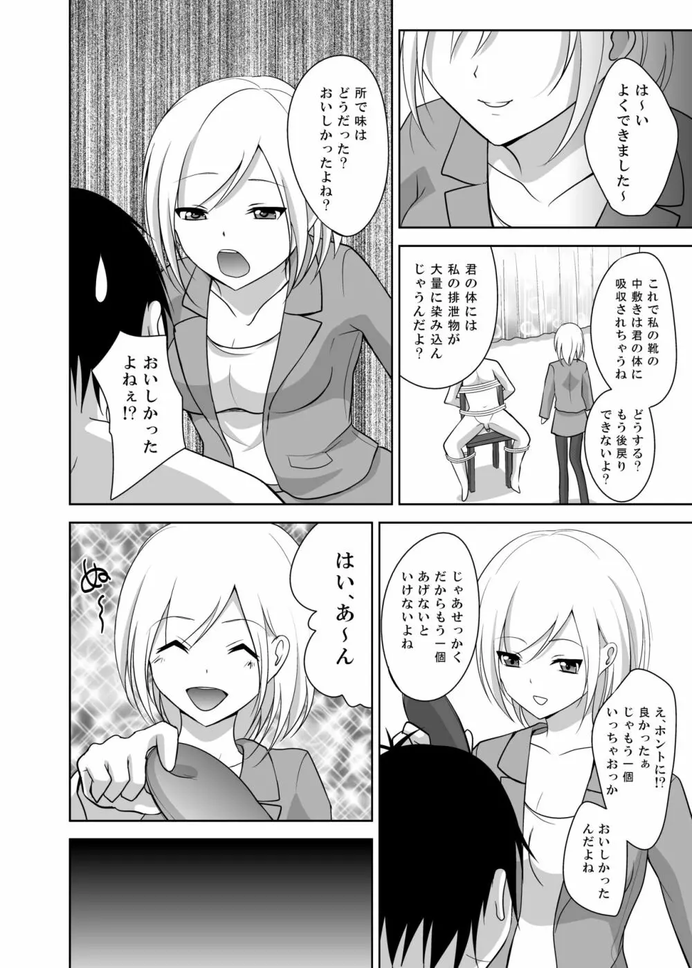 足責め!PART1 15ページ