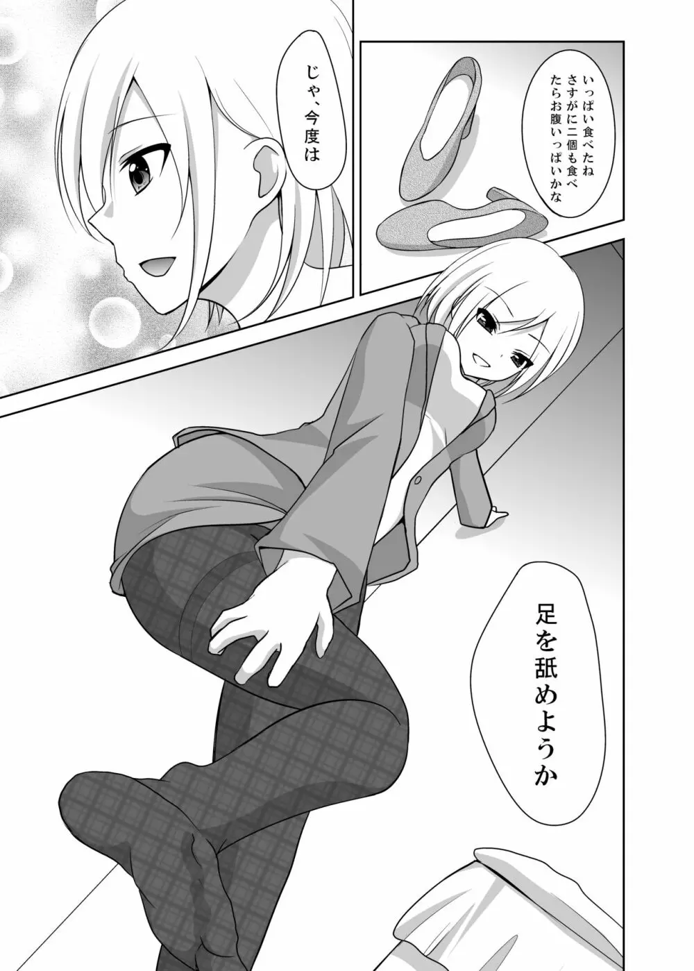 足責め!PART1 16ページ