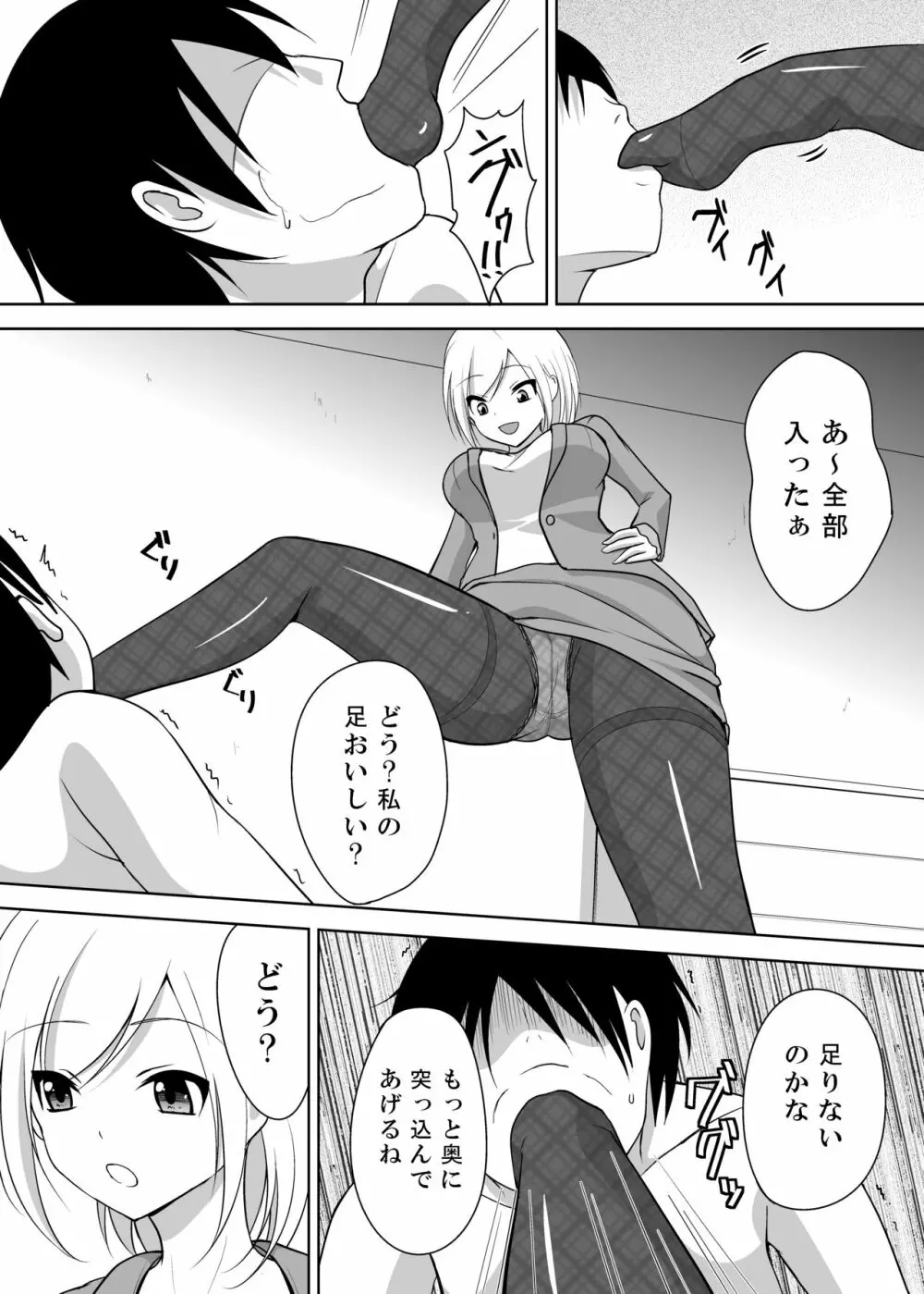 足責め!PART1 17ページ