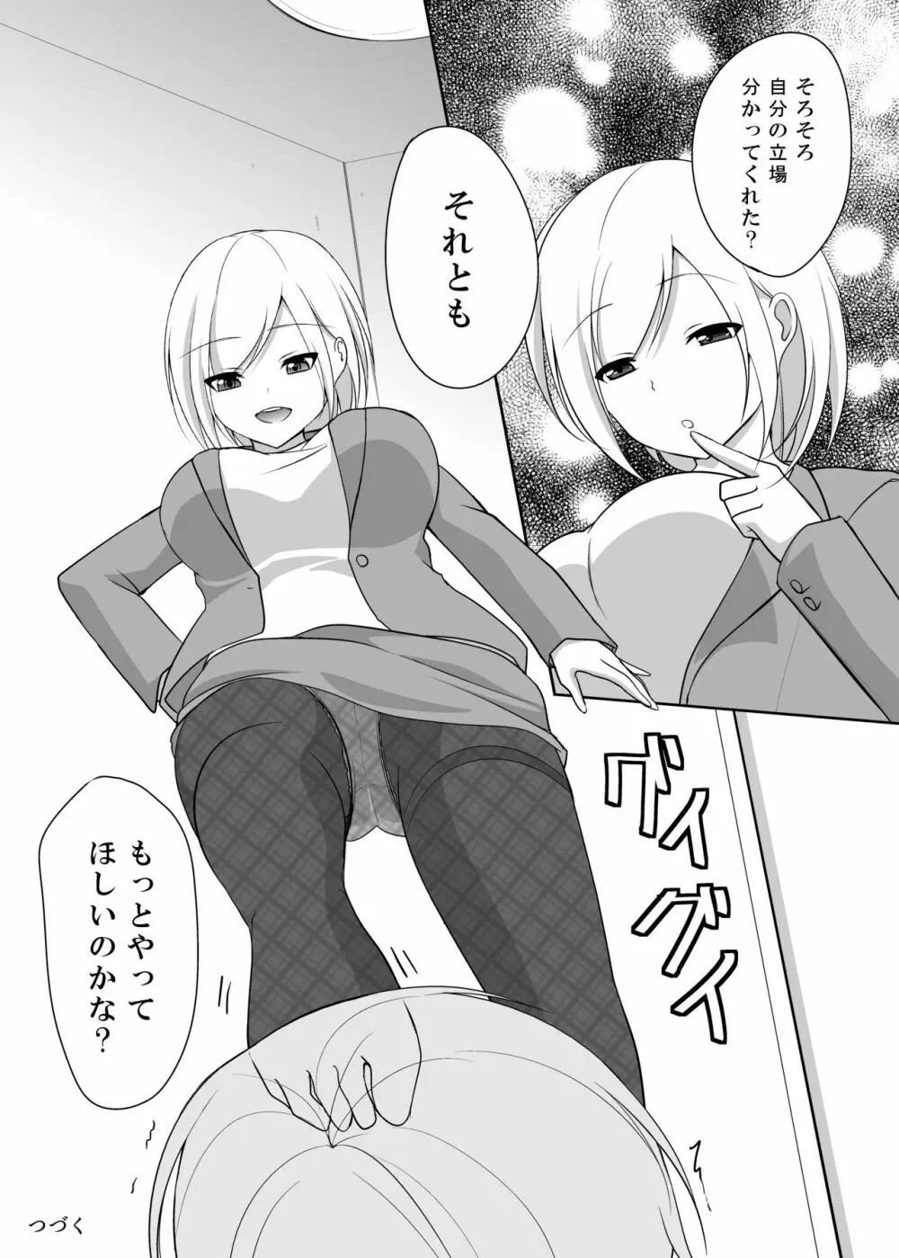 足責め!PART1 18ページ