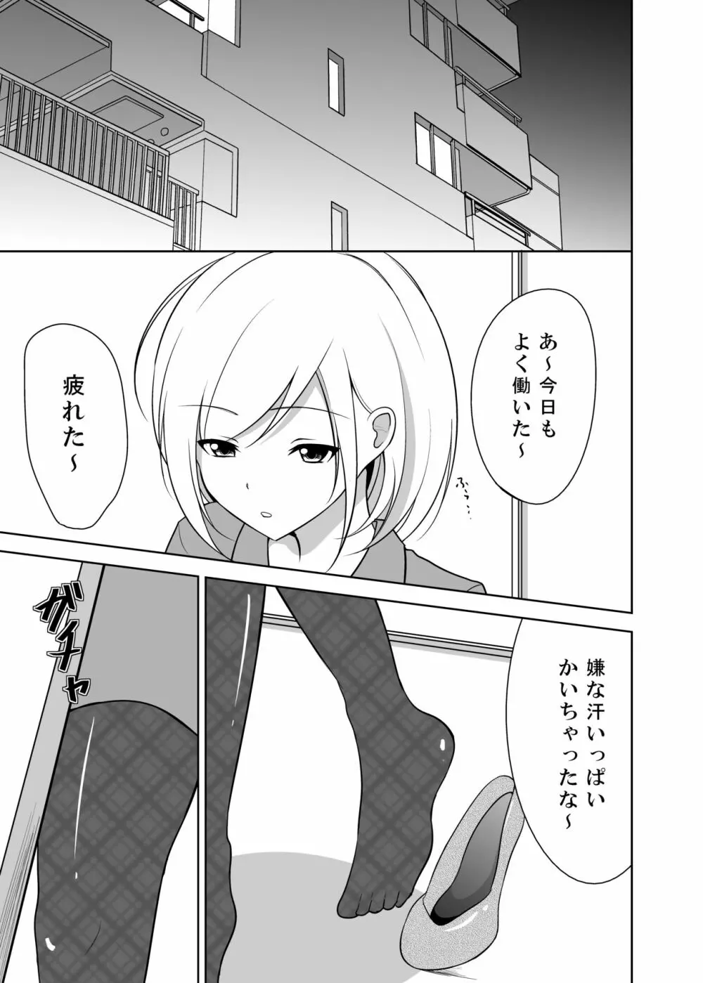 足責め!PART1 2ページ