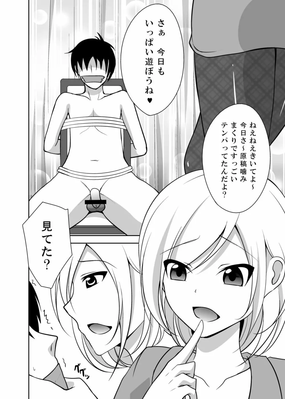 足責め!PART1 3ページ