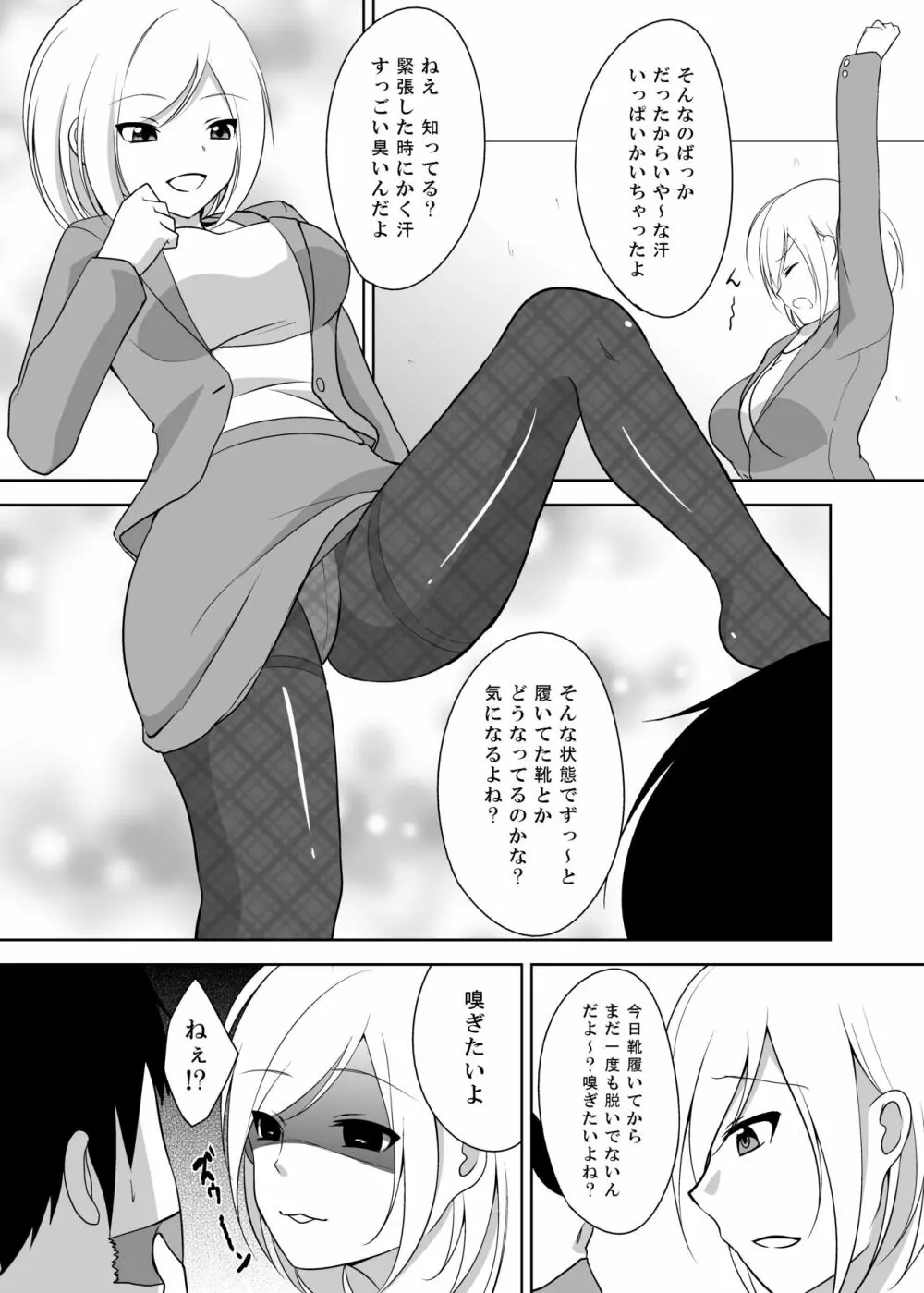 足責め!PART1 4ページ