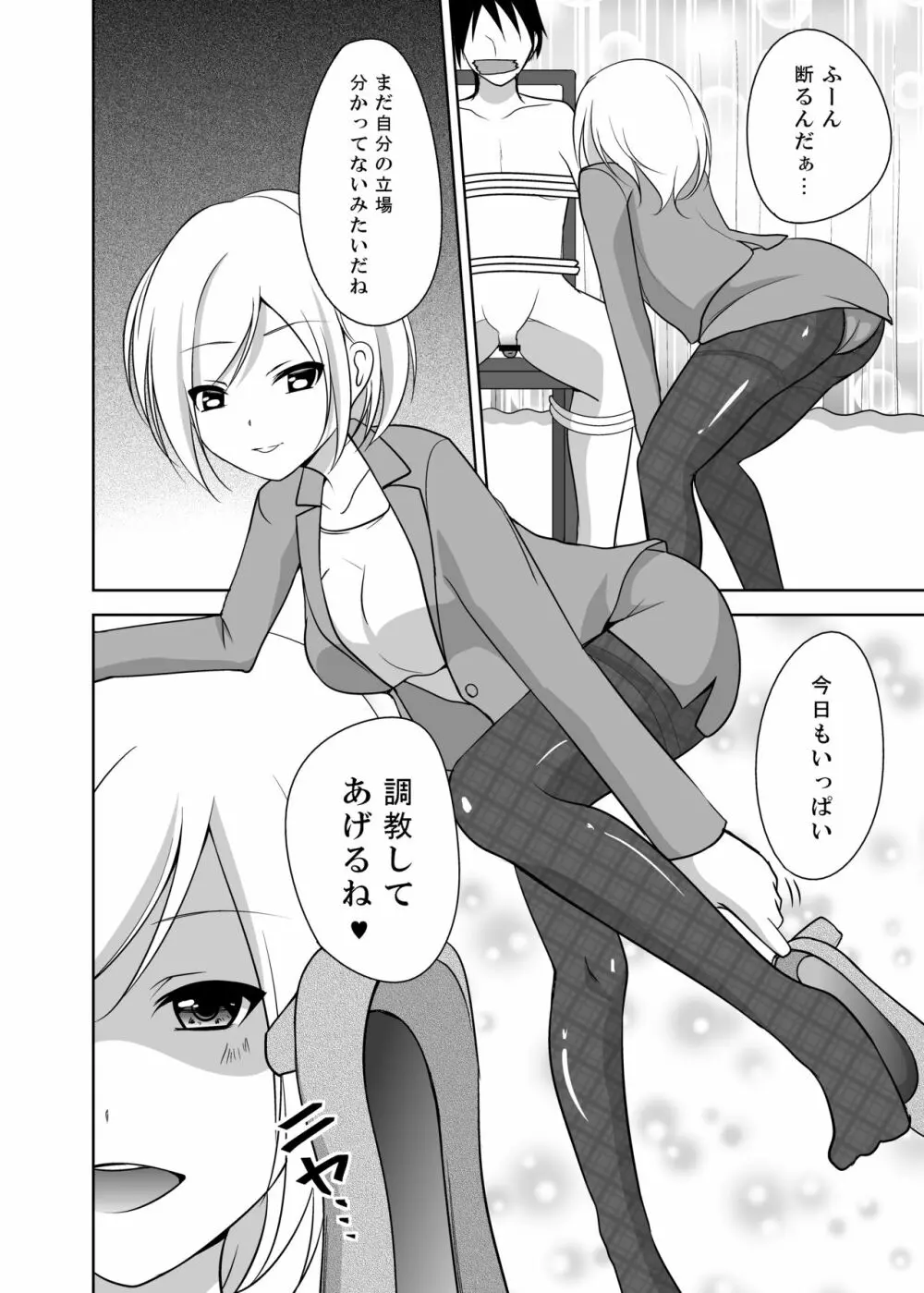 足責め!PART1 5ページ