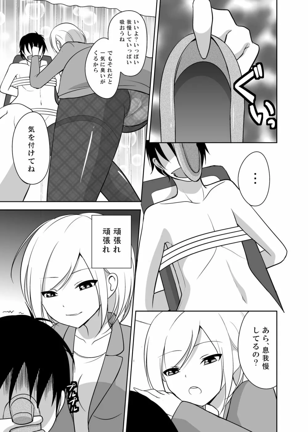 足責め!PART1 6ページ