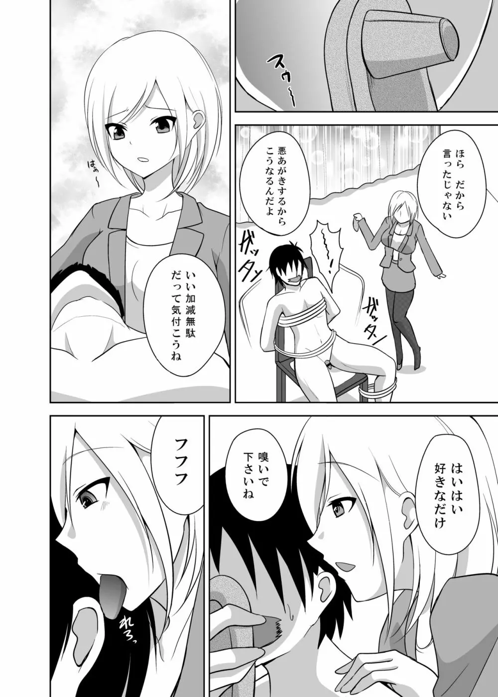 足責め!PART1 7ページ