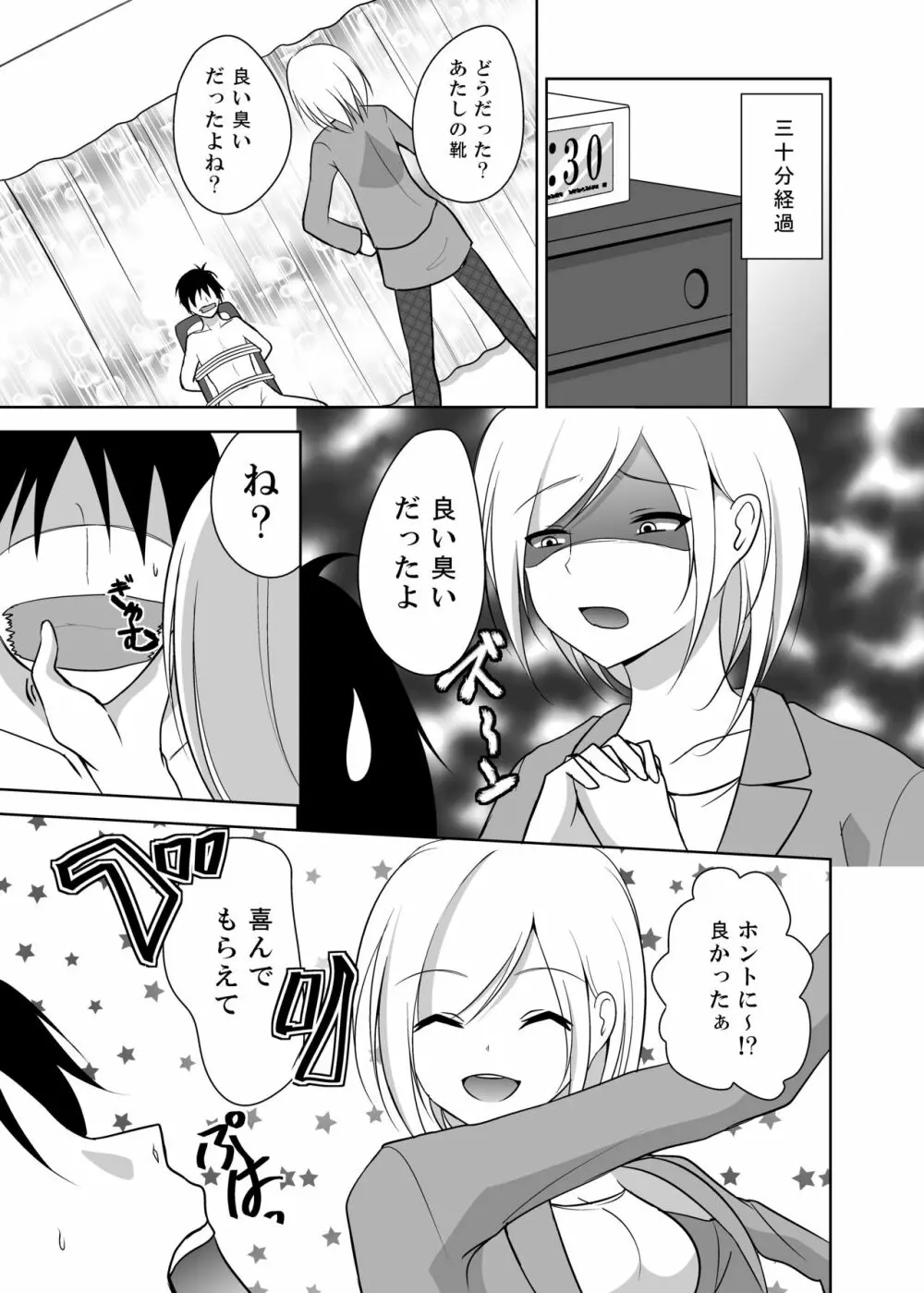 足責め!PART1 8ページ