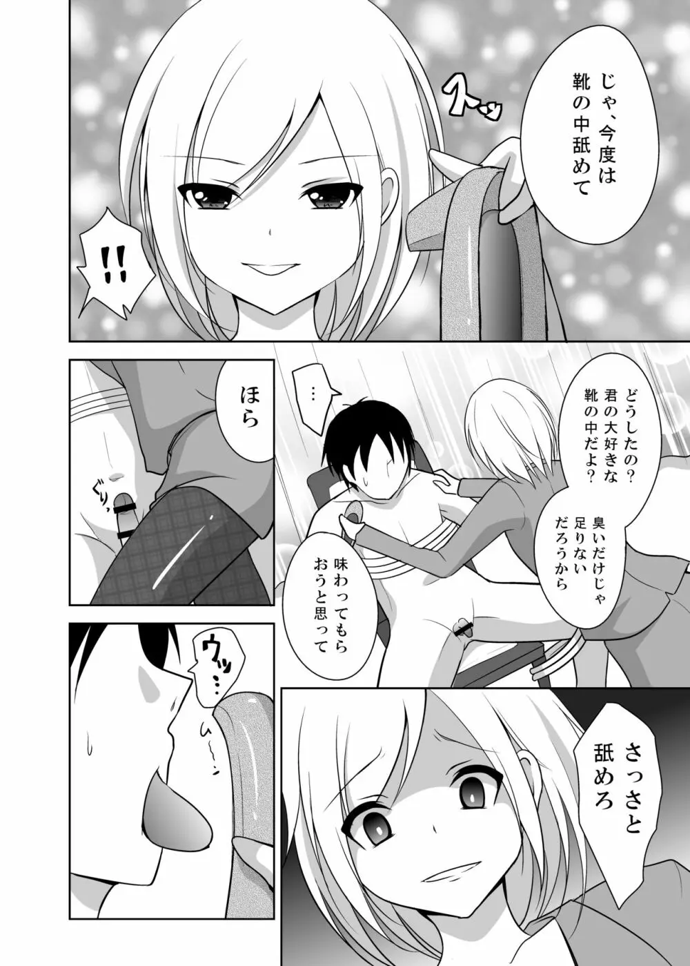 足責め!PART1 9ページ