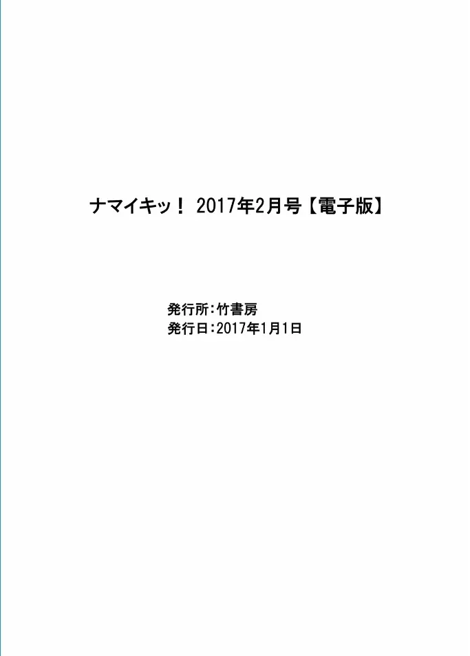 ナマイキッ！ 2017年2月号 221ページ