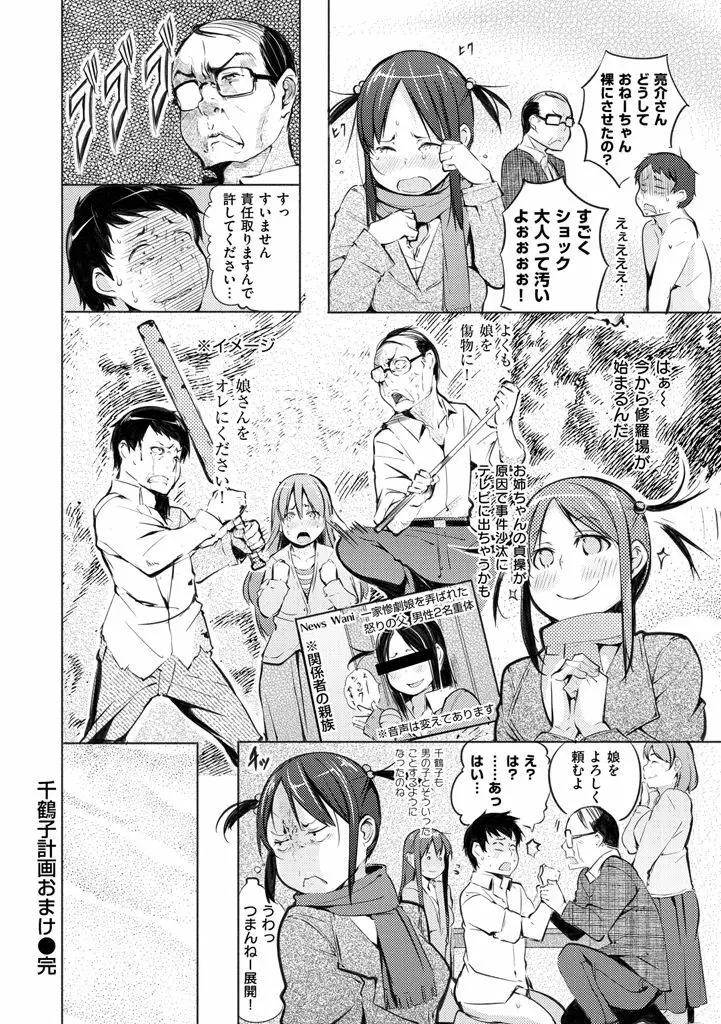 夜伽草子 ～エロマンガ日本昔ばなし～ + DMM期間限定イラスト 110ページ