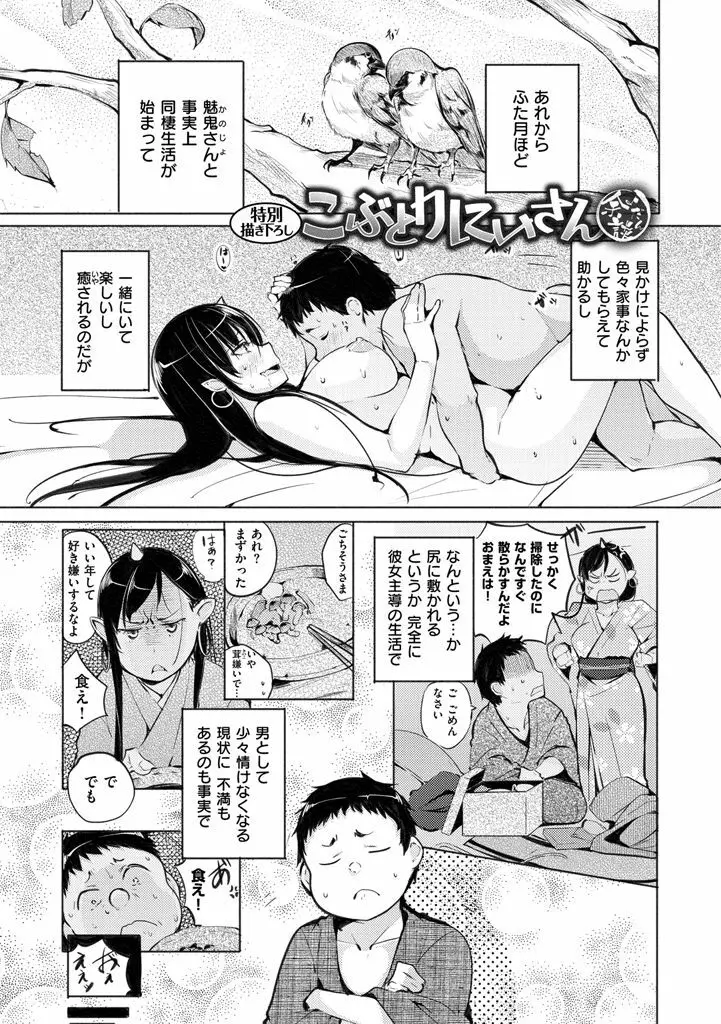 夜伽草子 ～エロマンガ日本昔ばなし～ + DMM期間限定イラスト 25ページ