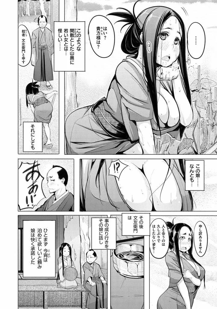 夜伽草子 ～エロマンガ日本昔ばなし～ + DMM期間限定イラスト 74ページ