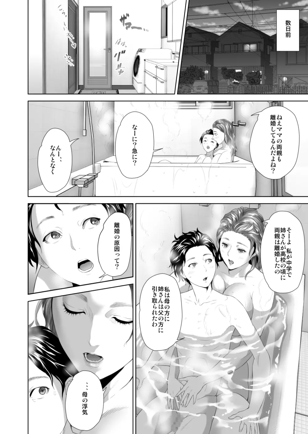 近女誘惑 照彦とお母さん編 後編 12ページ