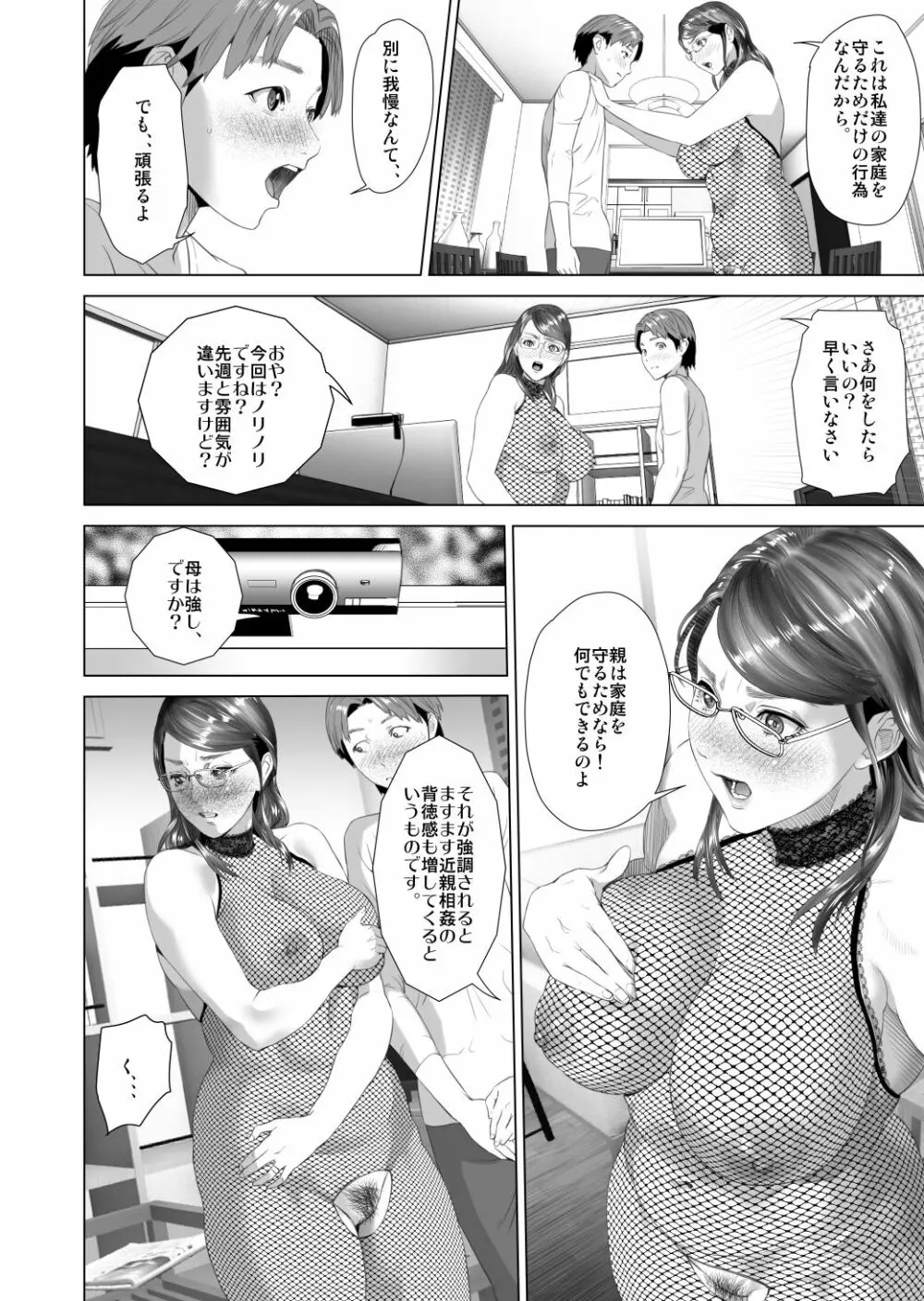 近女誘惑 照彦とお母さん編 後編 14ページ