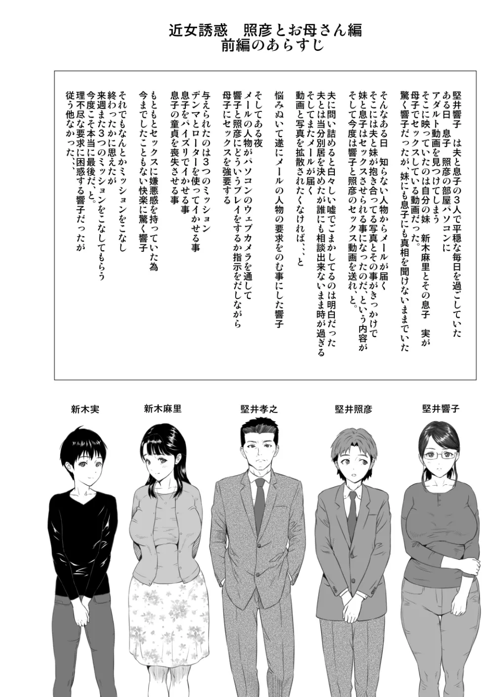 近女誘惑 照彦とお母さん編 後編 2ページ