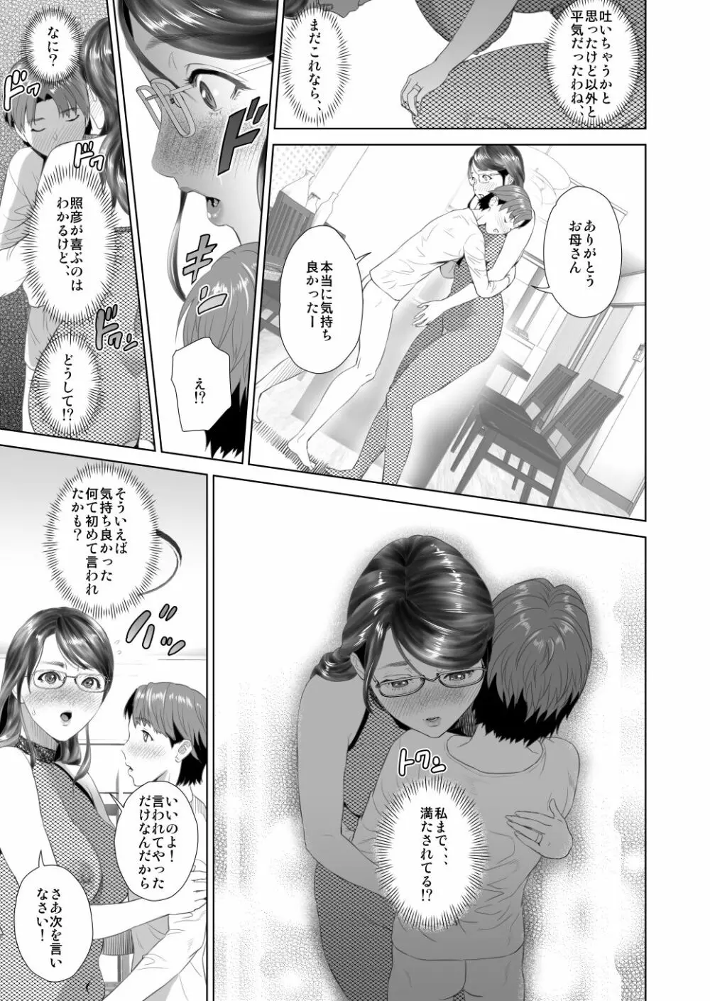 近女誘惑 照彦とお母さん編 後編 27ページ